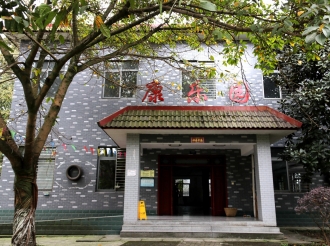 一楼康乐苑